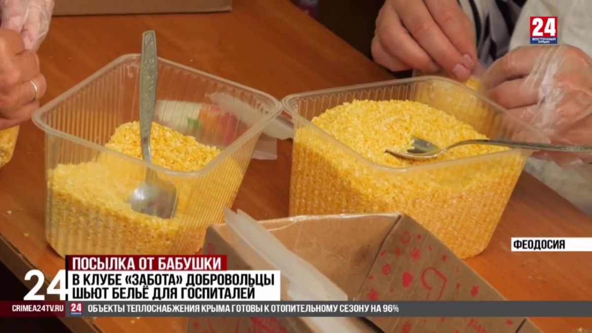 Пенсионеры Феодосии помогают тем, кто сражается на передовой
