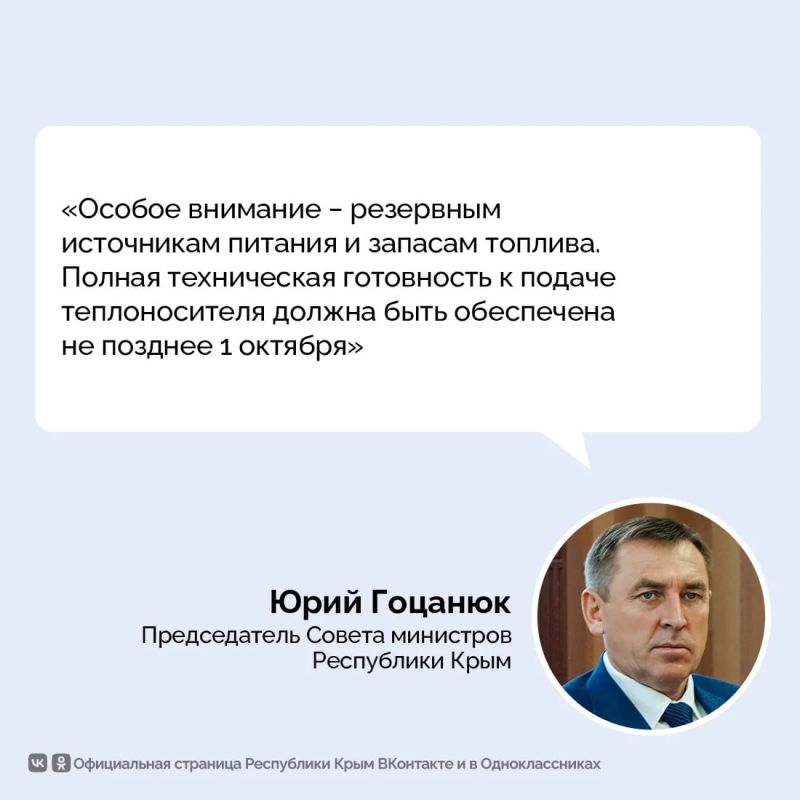 Крым готовится к предстоящему отопительному сезону Крым готовится к предстоящему отопительному сезону