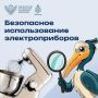 Электроприборы - наши верные помощники в повседневной жизни, но электричество может быть и опасным
