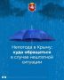 В Крыму действует штормовое предупреждение!