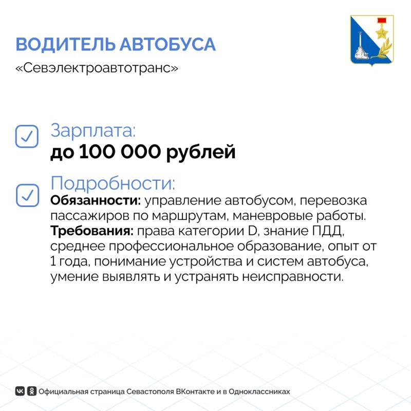 Зарплаты водителей в Севастополе достигают 120 тысяч рублей Зарплаты водителей в Севастополе достигают 120 тысяч рублей