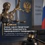 В Саках перед судом предстанет бывший председатель садоводческого товарищества – его обвиняют в мошенничестве с земельными участками