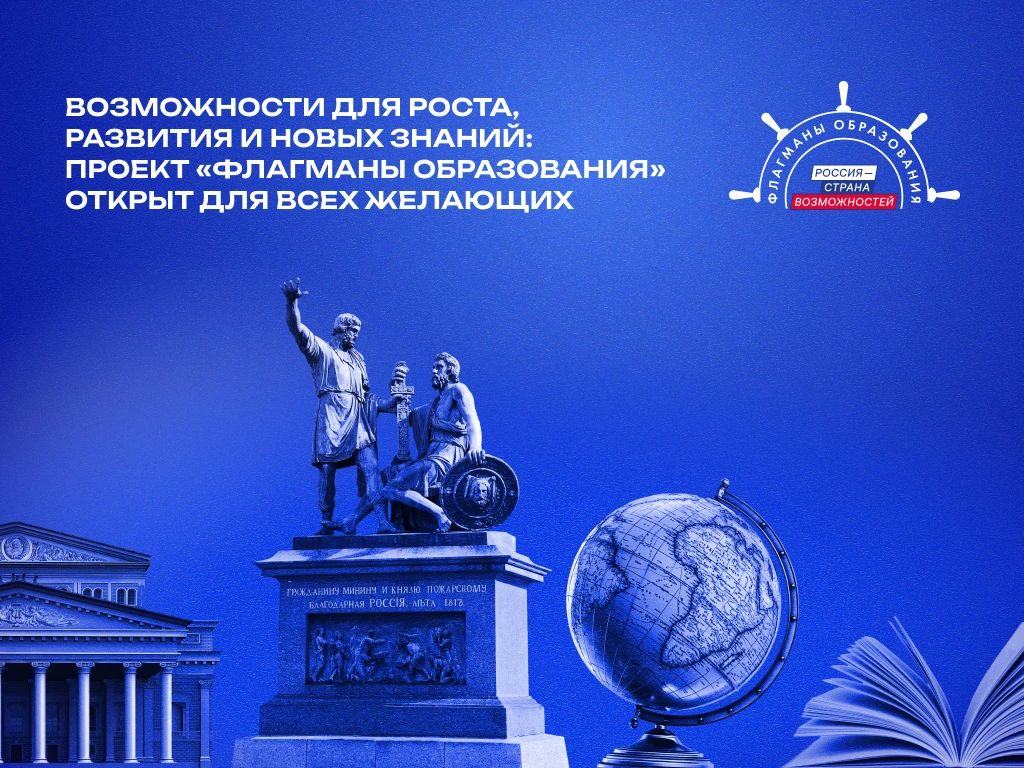 Жители Республики Крым могут стать частью масштабного образовательного сообщества «Флагманы обраования»