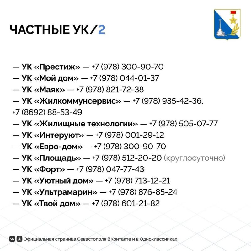 Куда обращаться при подтоплениях и протечках в Севастополе