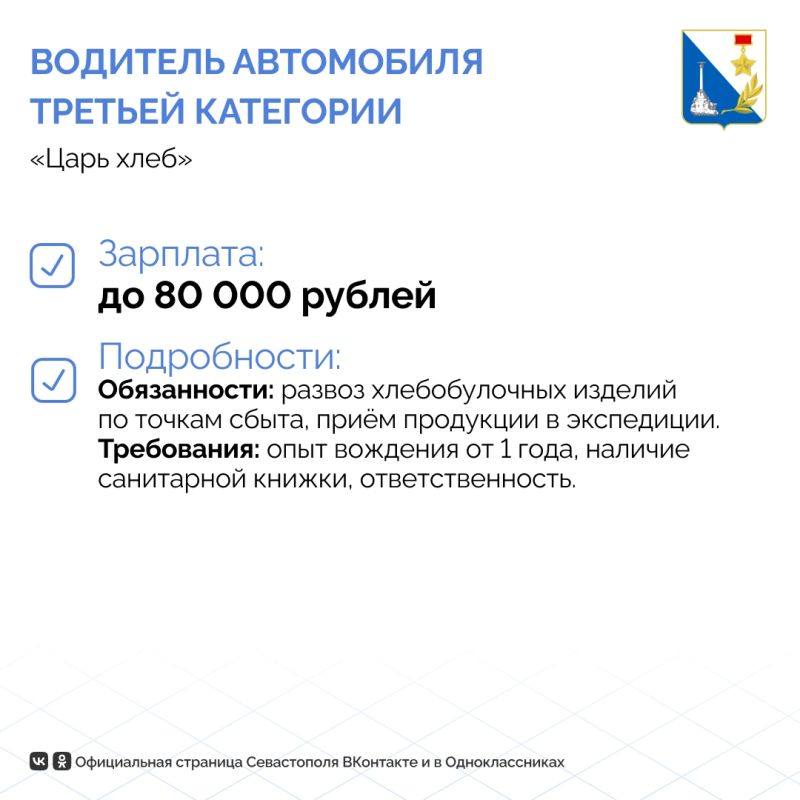 Зарплаты водителей в Севастополе достигают 120 тысяч рублей Зарплаты водителей в Севастополе достигают 120 тысяч рублей