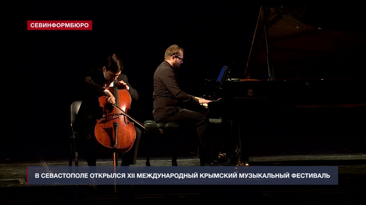 В Севастополе открылся XII Международный Крымский музыкальный фестиваль