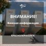 Вода Крыма: Уважаемые абоненты Красноперекопского филиала!