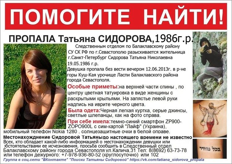 «Вижу два красных огонька»: после этих слов в горах Крыма пропала 27-летняя туристка из Петербурга «Вижу два красных огонька»: после этих слов в горах Крыма пропала 27-летняя туристка из Петербурга