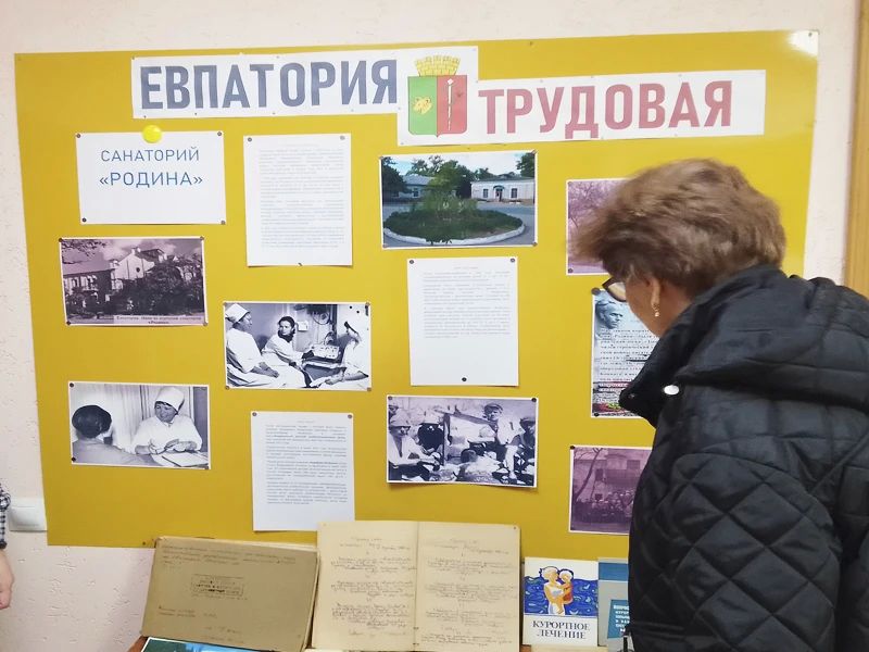 Выставка «САНАТОРИЙ «РОДИНА» из цикла «ЕВПАТОРИЯ ТРУДОВАЯ» Выставка «САНАТОРИЙ «РОДИНА» из цикла «ЕВПАТОРИЯ ТРУДОВАЯ»