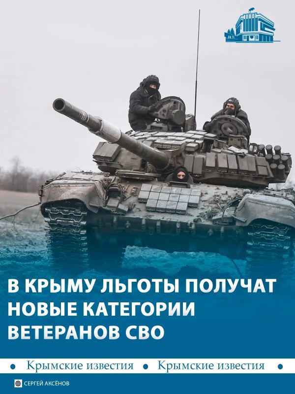 В Крыму расширили льготы для ветеранов спецоперации