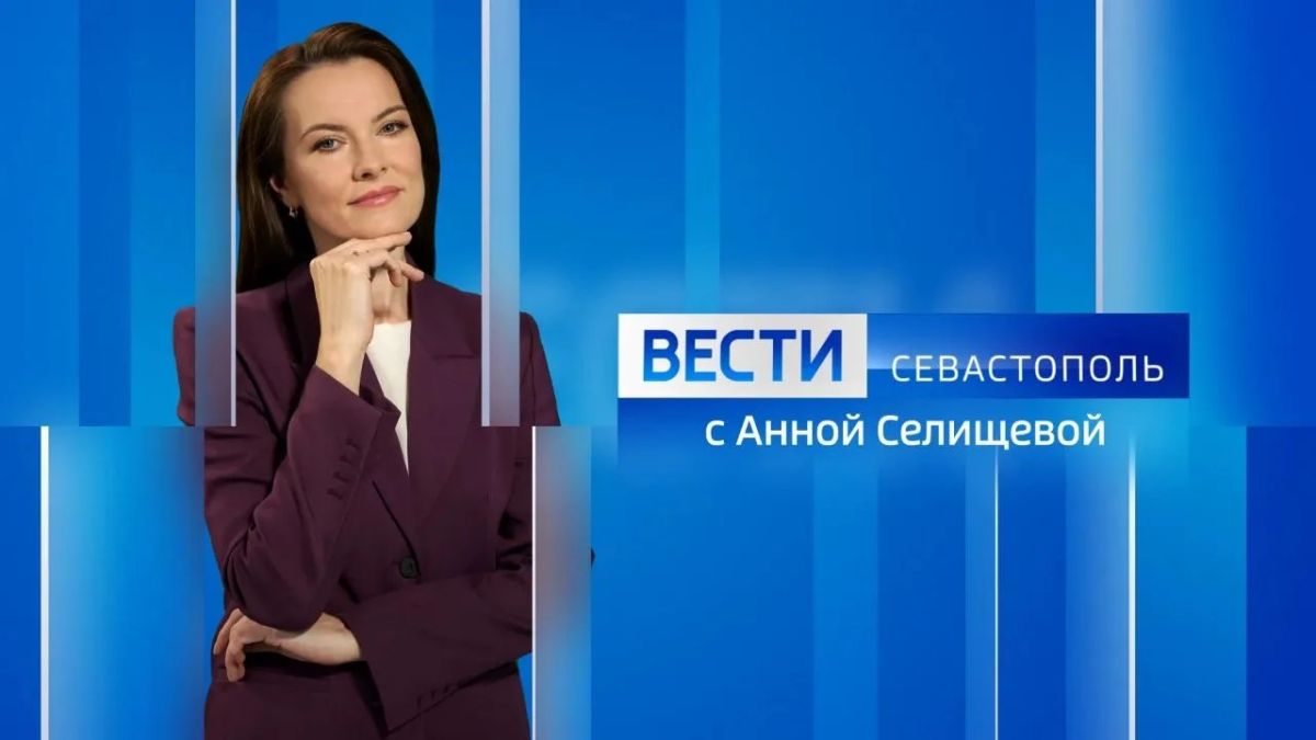 Смотрите вечерний выпуск «Вести Севастополь» по ССЫЛКЕ!