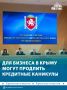 Малому и среднему бизнесу в Крыму могут продлить срок кредитных каникул
