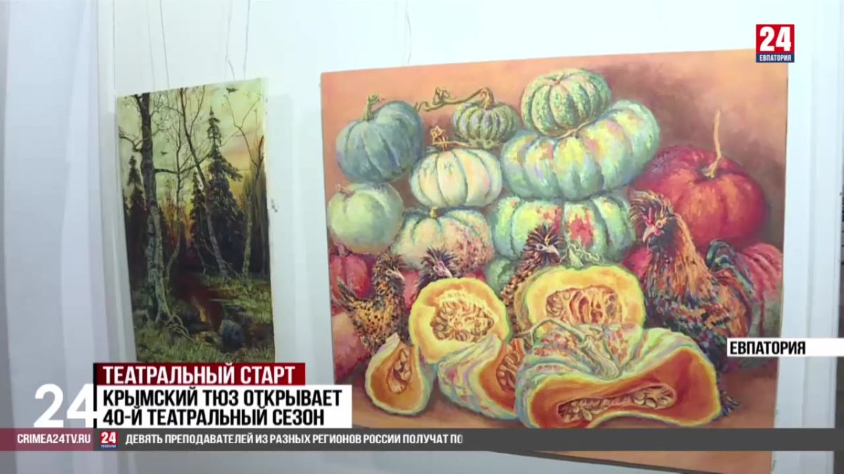 Крымский ТЮЗ открывает 40-й театральный сезон