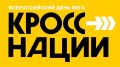 Открыта регистрация на Кросс нации 26.09.2026 (Симферополь, сквер им. Жириновского)