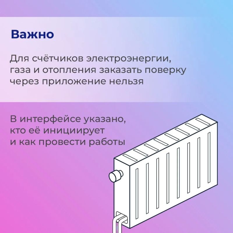 Передача показаний и поверка счётчиков в «Госуслуги Дом» стали удобнее после обновления мобильного приложения Передача показаний и поверка счётчиков в «Госуслуги Дом» стали удобнее после обновления мобильного приложения