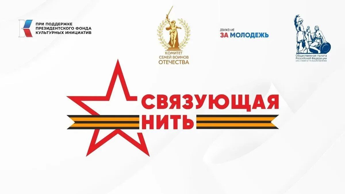 Приглашаем школьников и студентов принять участие во Всероссийском конкурсе «Связующая нить народов России»