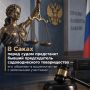 В Саках перед судом предстанет бывший председатель садоводческого товарищества – его обвиняют в мошенничестве с земельными участками