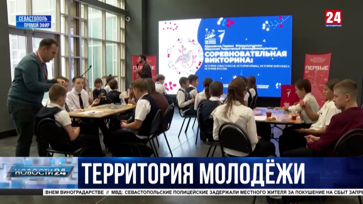 В «Херсонесе Таврическом» открыли первичное отделение «Движения Первых»