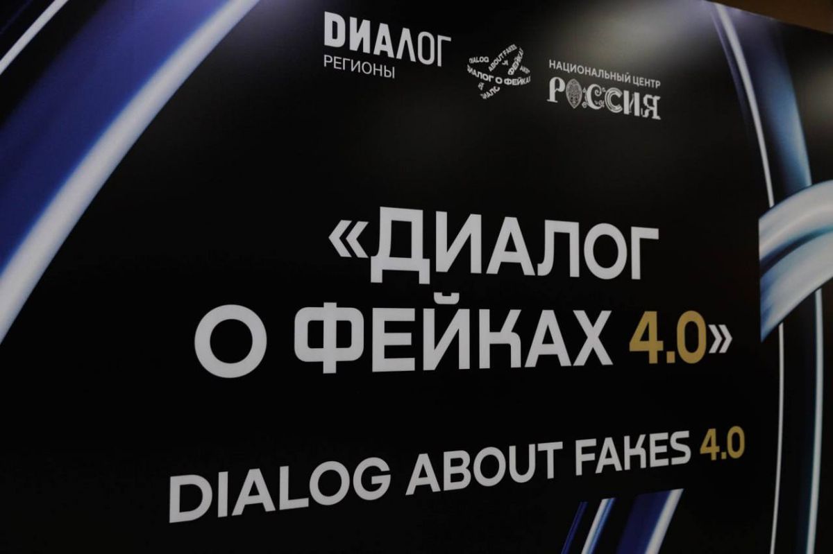 «Диалог о фейках 4.0» объединил более 2000 фактчекеров из 80 стран «Диалог о фейках 4.0» объединил более 2000 фактчекеров из 80 стран