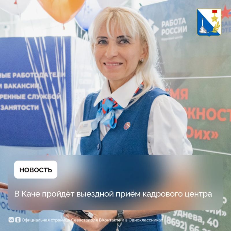 Кадровый центр Севастополя проведёт выездной приём в Каче