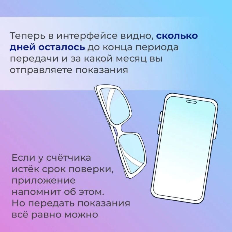 Передача показаний и поверка счётчиков в «Госуслуги Дом» стали удобнее после обновления мобильного приложения Передача показаний и поверка счётчиков в «Госуслуги Дом» стали удобнее после обновления мобильного приложения