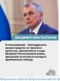 Руководителям Евпатории вручили памятный знак и свидетельство о присуждении городу звания «Населённый пункт воинской доблести»