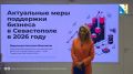 В центре «Мой бизнес» прошла седьмая встреча с предпринимателями Севастополя