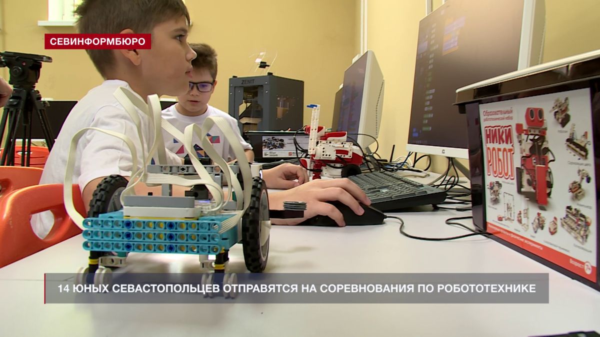 14 юных севастопольцев отправятся на международные соревнования по робототехнике