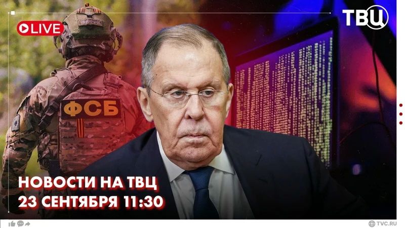Министр иностранных дел Сергей Лавров прибыл в Нью-Йорк для участия в неделе высокого уровня Генассамблеи ООН