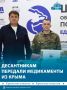 Бойцы 337-го полка ВДВ обратились за медикаментами в крымский штаб «Единой России»