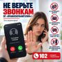 Полиция Крыма предупреждает: не выполняйте указания незнакомцев по телефону