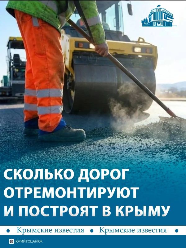 128 дорожных объектов отремонтируют и построят в Крыму до конца года