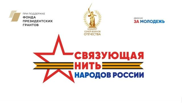 Связующая нить народов России: школьникам Черноморского района рассказали о всероссийском конкурсе Связующая нить народов России: школьникам Черноморского района рассказали о всероссийском конкурсе