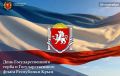 Игорь Крутьков: Уважаемые керчане!. Примите поздравления с Днём Государственного герба и Государственного флага Республики Крым! Государственная символика Крыма воплощает многовековую историю, традиционные ценности и...