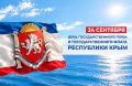 Уважаемые жители и гости Симферопольского района!