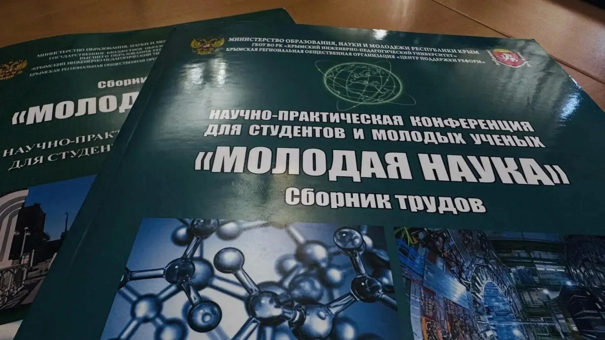 В Крыму создан Совет молодых учёных при министерстве образования РК В Крыму создан Совет молодых учёных при министерстве образования РК