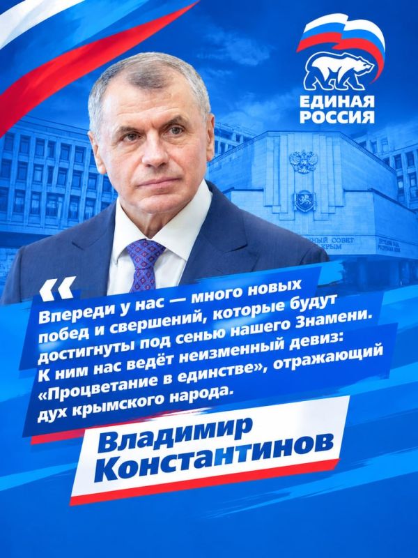Сергей Аксёнов и Владимир Константинов поздравили земляков с Днем Государственного герба и Государственного флага Республики Крым Сергей Аксёнов и Владимир Константинов поздравили земляков с Днем Государственного герба и Государственного флага Республики Крым