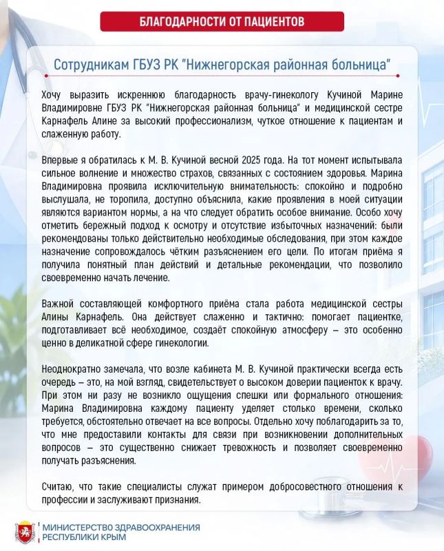 #благодарностиотпациентов. #здравоохранениеКрым