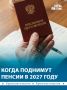 � 2027 ���� � ������ ������ ������� ��������� ������