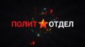 Сегодня в программе Сергея Веселовского «Политотдел» на телеканале «Крым 24» — публицист Роман Носиков