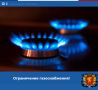 Администрация Керченского УЭГХ ГУП РК «Крымгазсети» сообщает о прекращении подачи газа 28, 29, 30 сентября 2026 г. с 08:00