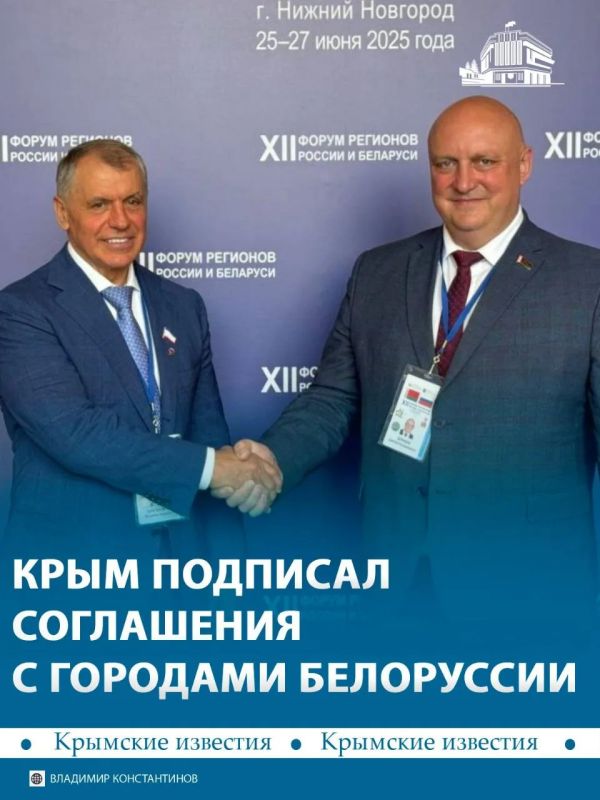 Крым и Белоруссия расширяют межрегиональное сотрудничество: Госсовет республики подписал соглашение с Витебским областным Советом депутатов