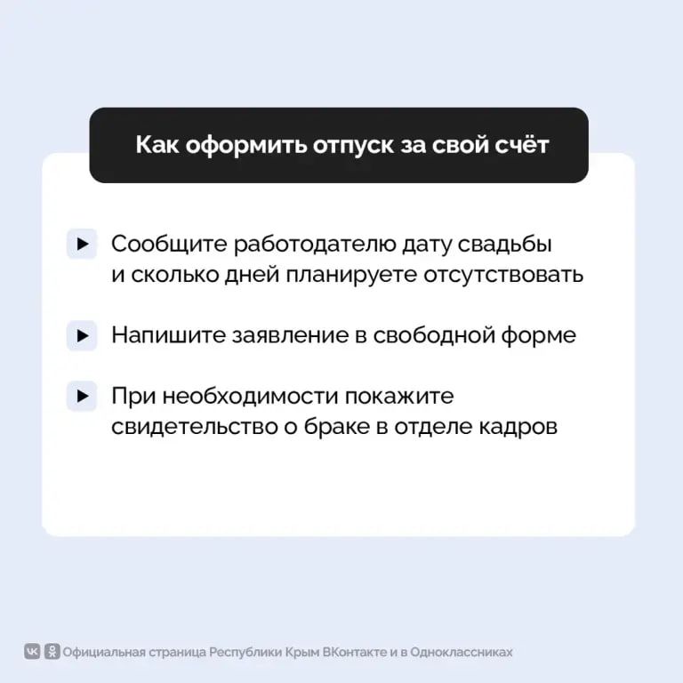 Для регистрации брака можно взять отпуск за свой счет до 5 календарных дней Для регистрации брака можно взять отпуск за свой счет до 5 календарных дней