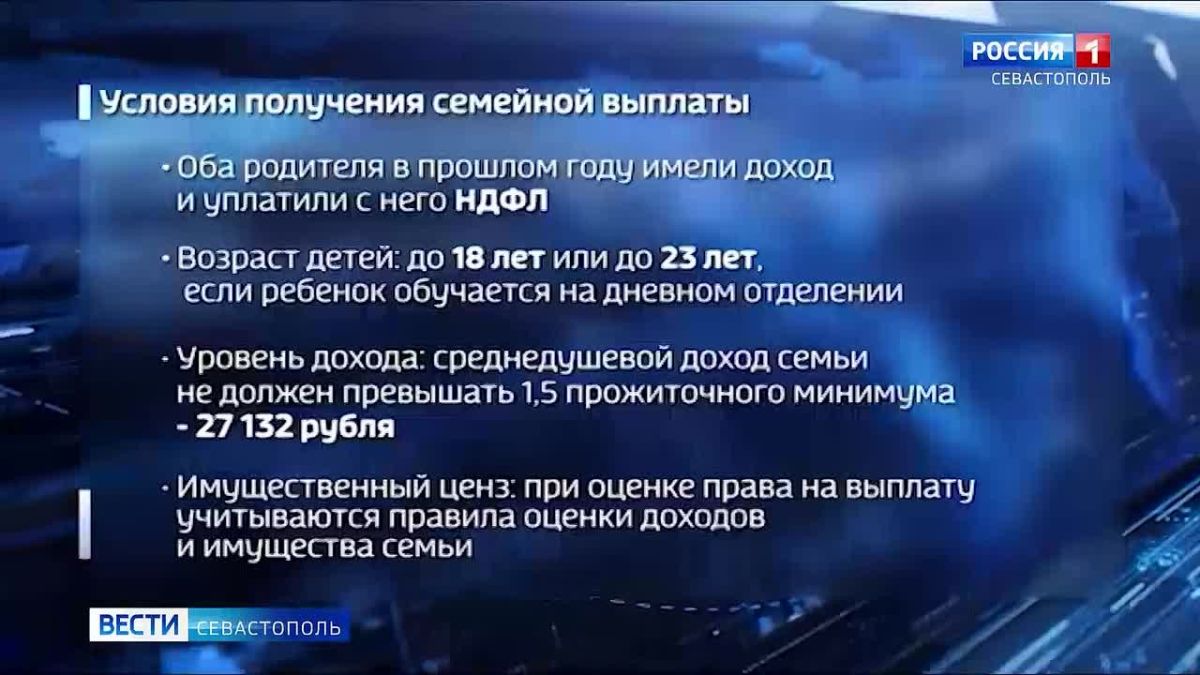 Семейная выплата в Севастополе: кто может претендовать