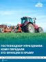 Минсельхоз Крыма взял на себя функции упразднённого Гостехнадзора
