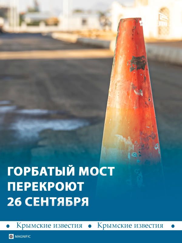 Горбатый мост в Симферополе перекроют 26 сентября