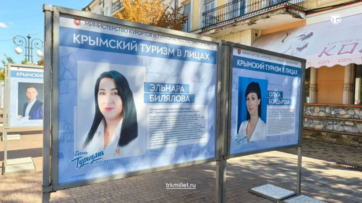 В Симферополе открылась выставка «Туризм в лицах» В Симферополе открылась выставка «Туризм в лицах»