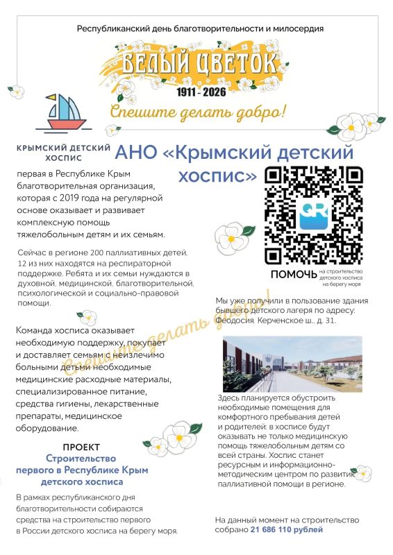 В течение сентября в общеобразовательных и дошкольных учреждениях Симферопольского района проходит ежегодная акция «Белый цветок» В течение сентября в общеобразовательных и дошкольных учреждениях Симферопольского района проходит ежегодная акция «Белый цветок»