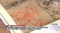 В Бахчисарае обнаружили фрагмент ханской грамоты прямого потомка Чингисхана