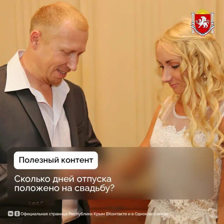 Для регистрации брака можно взять отпуск за свой счет до 5 календарных дней